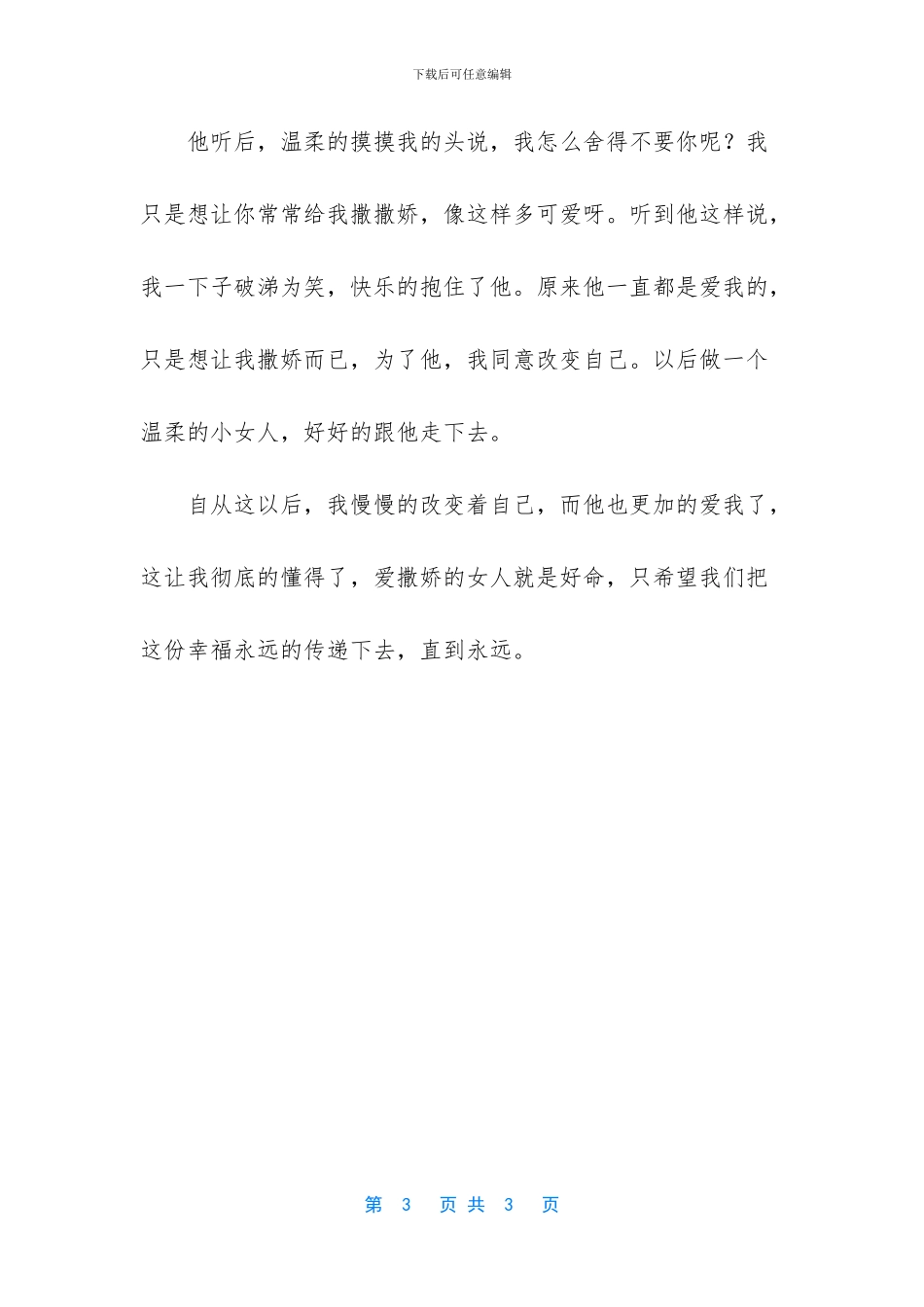 原来女汉子也可以撒娇_第3页