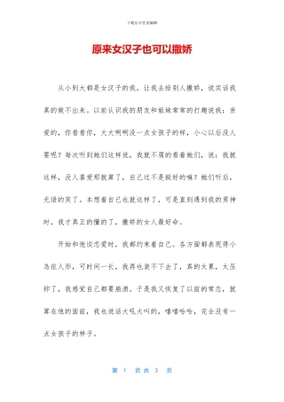 原来女汉子也可以撒娇