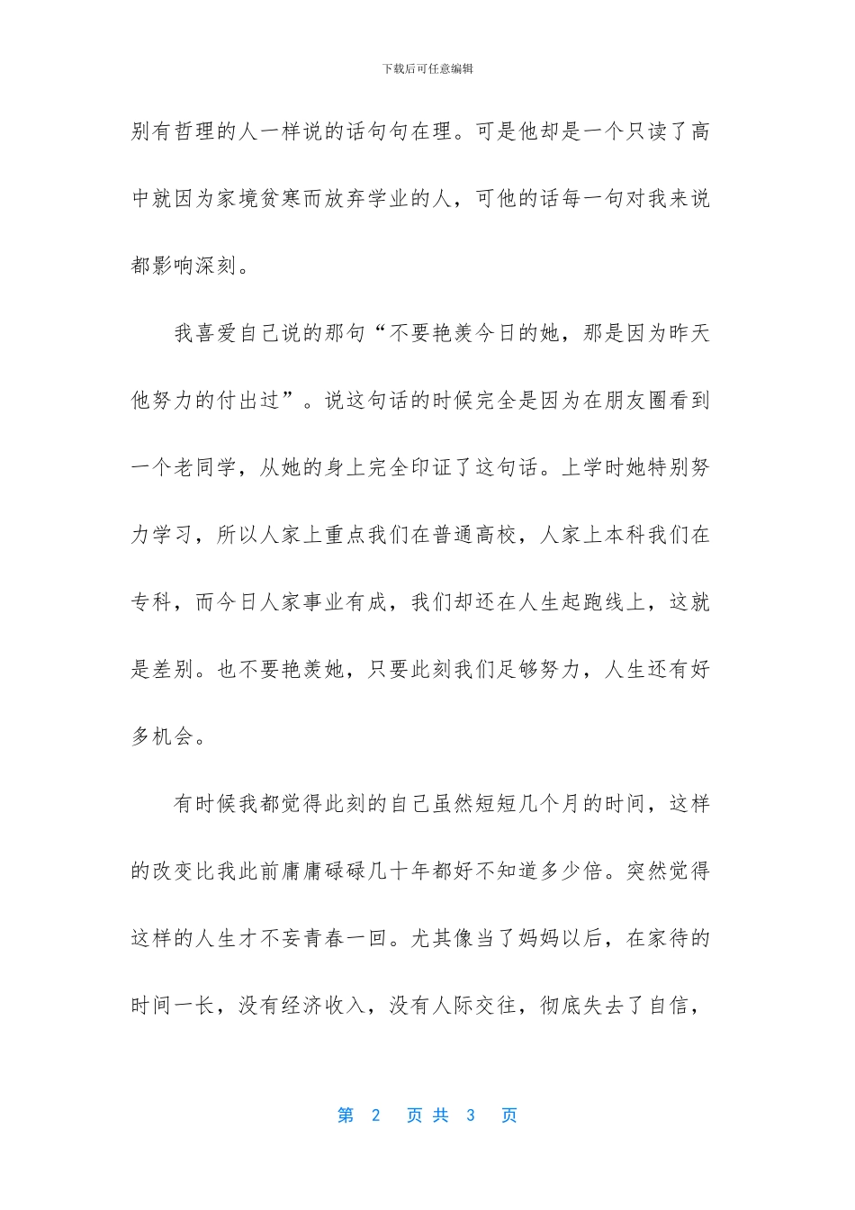 原来我一直都是那个不喜欢平凡的人_第2页