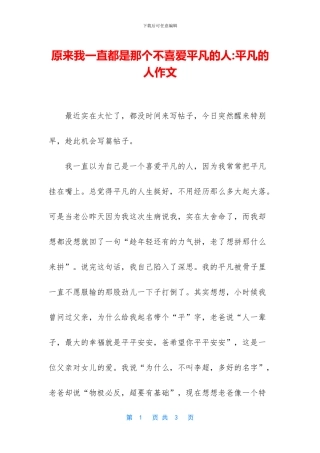 原来我一直都是那个不喜欢平凡的人