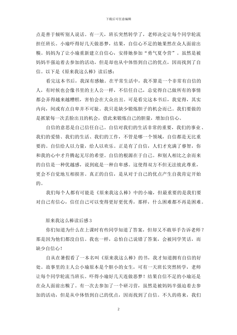 原来我这么棒读后感_第2页