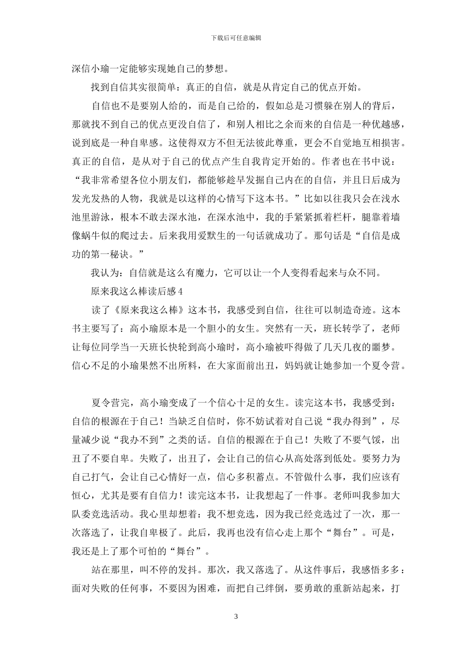 原来我这么棒读后感_第3页