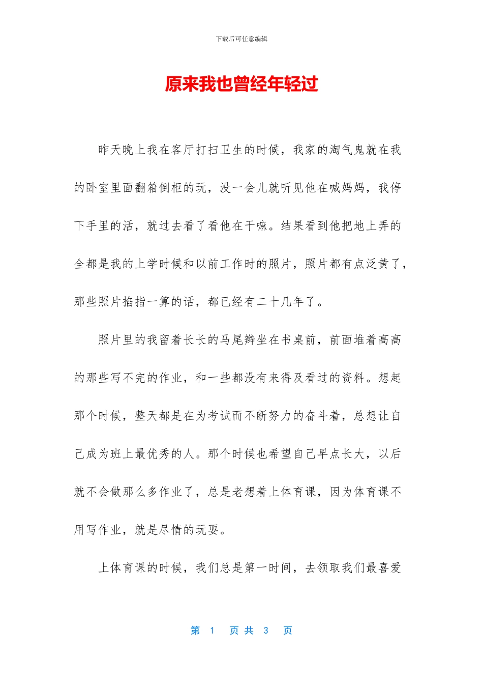 原来我也曾经年轻过_第1页