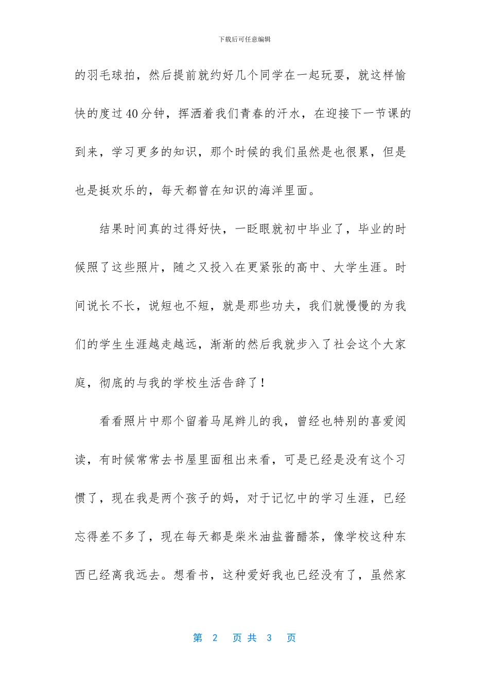 原来我也曾经年轻过_第2页