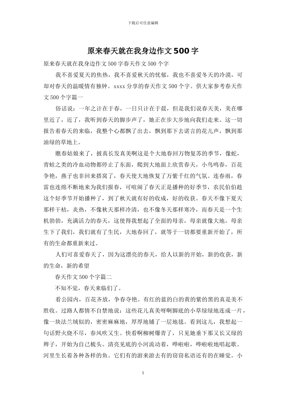 原来春天就在我身边作文500字_第1页
