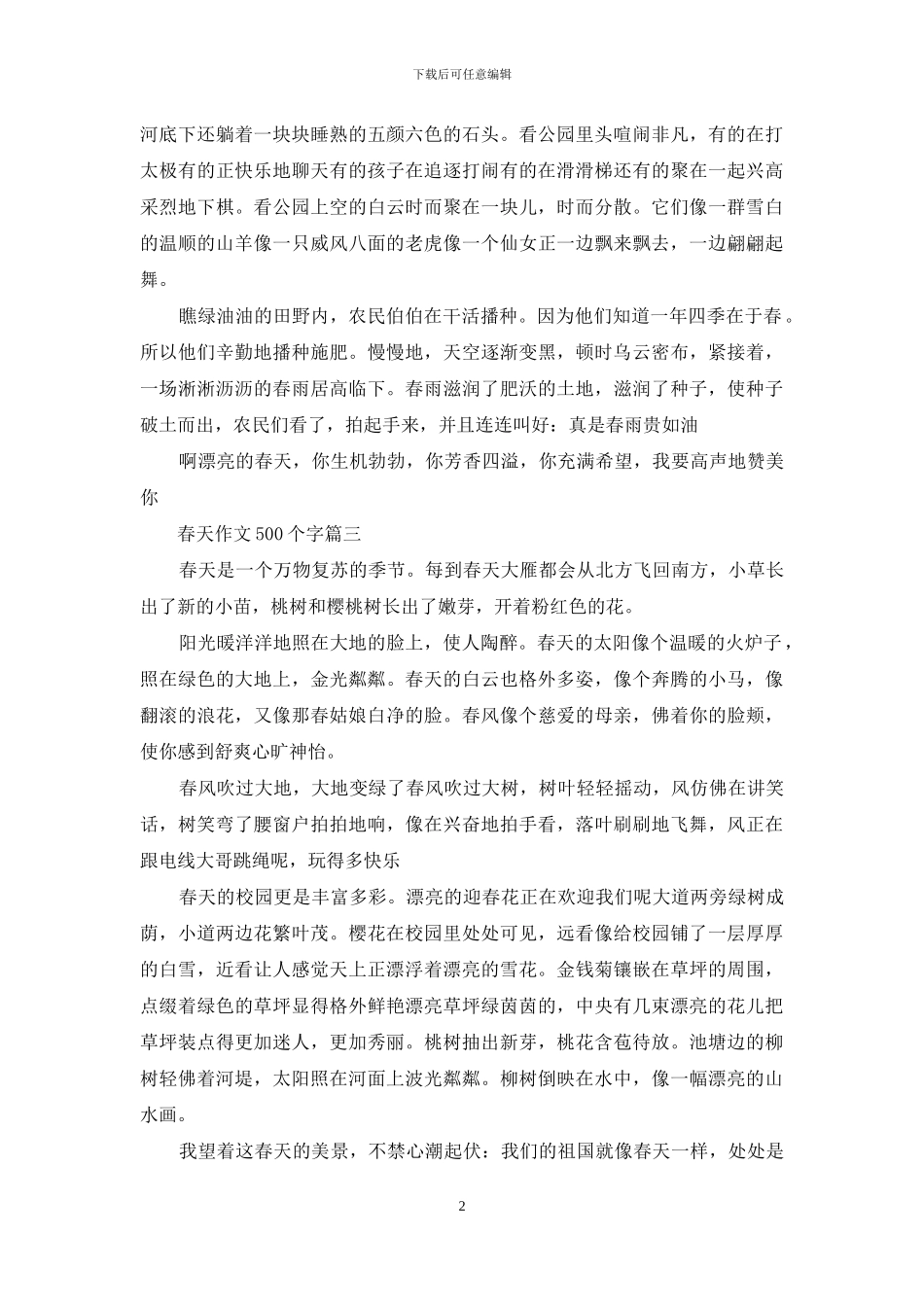 原来春天就在我身边作文500字_第2页
