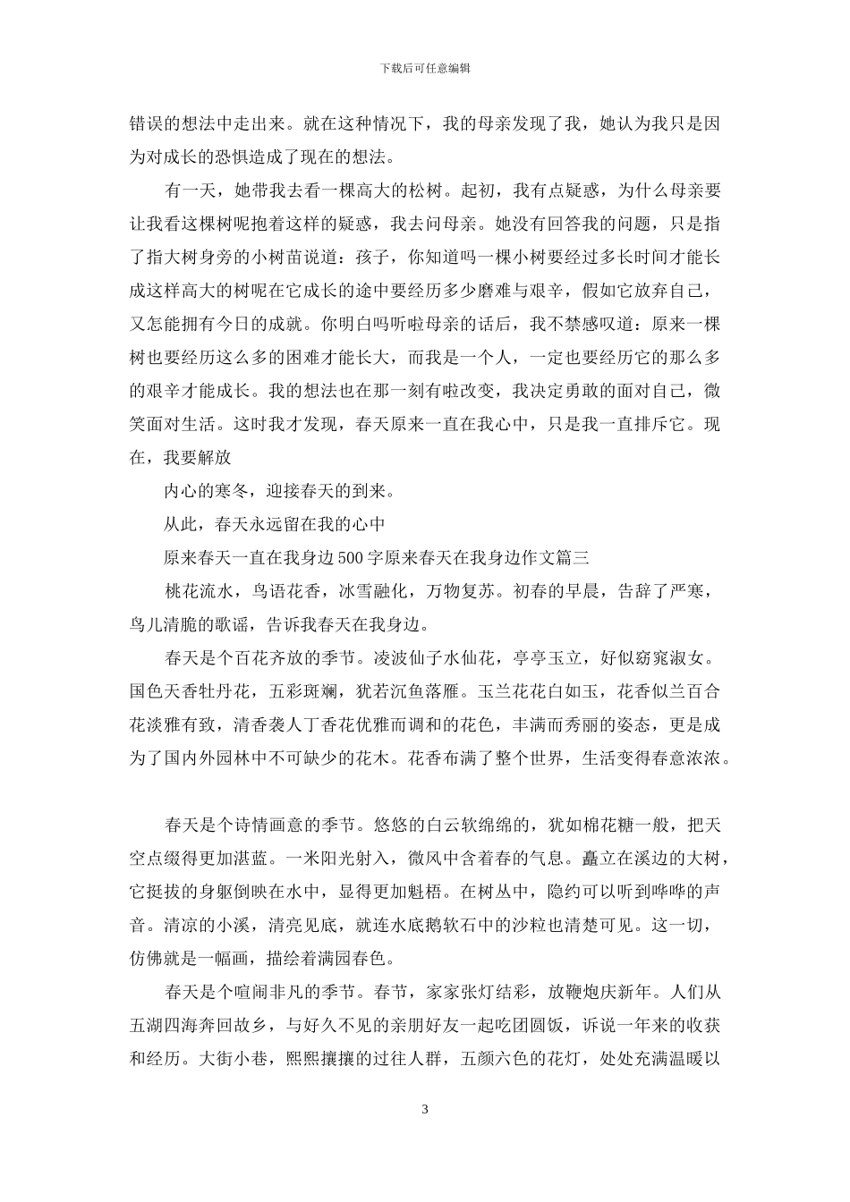 原来春天一直在我身边500字_第3页
