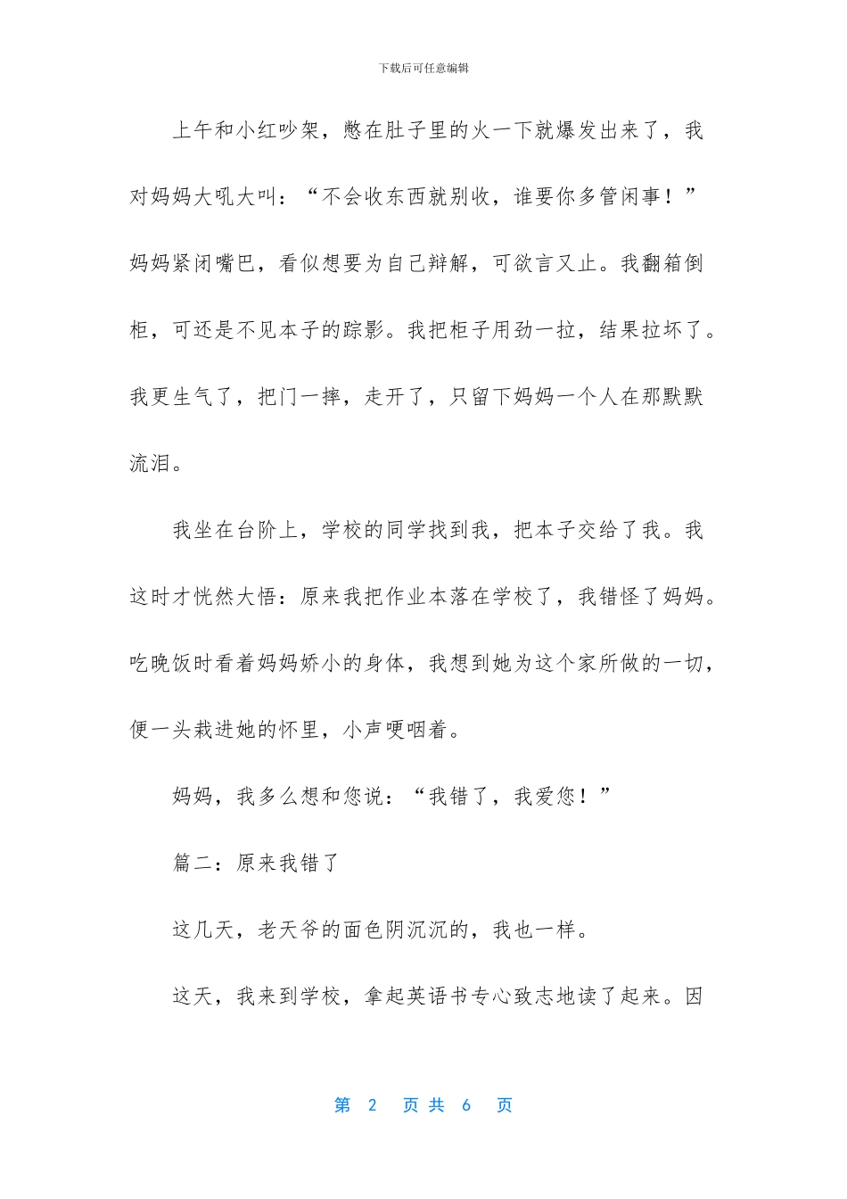 原来我错了学生作文_第2页