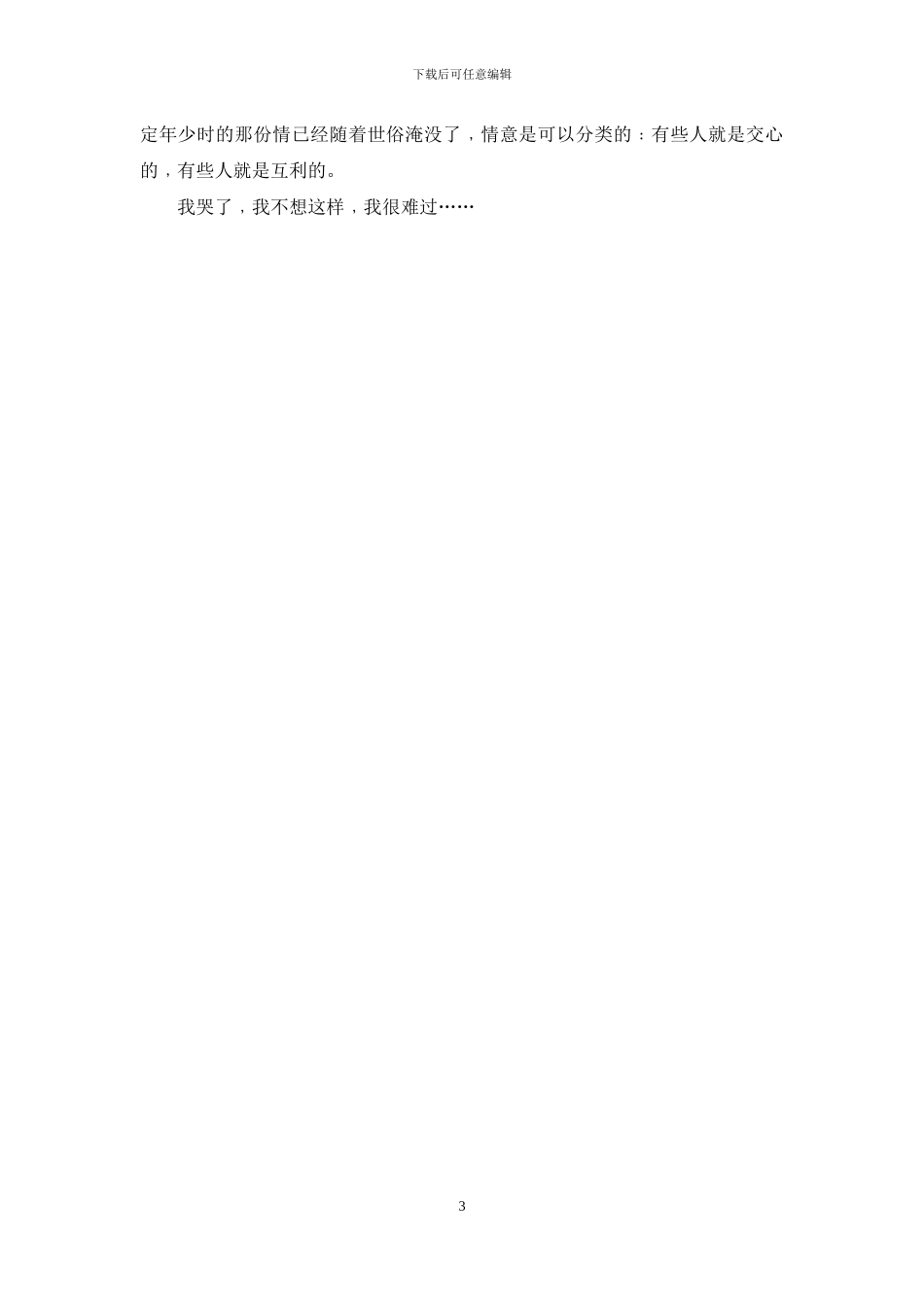 原来曾经这样美_第3页