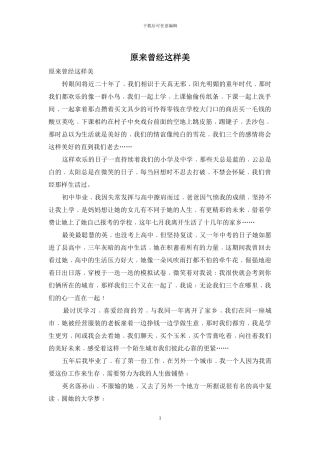 原来曾经这样美