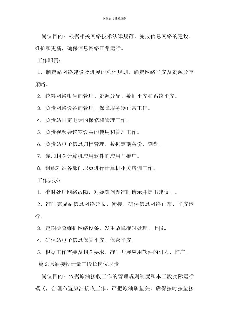 原油付炼工岗位职责_第2页