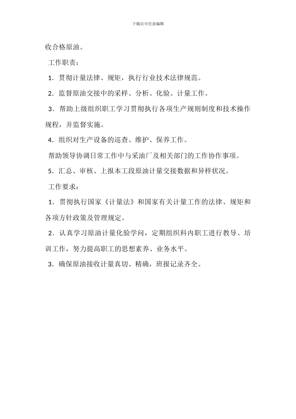 原油付炼工岗位职责_第3页