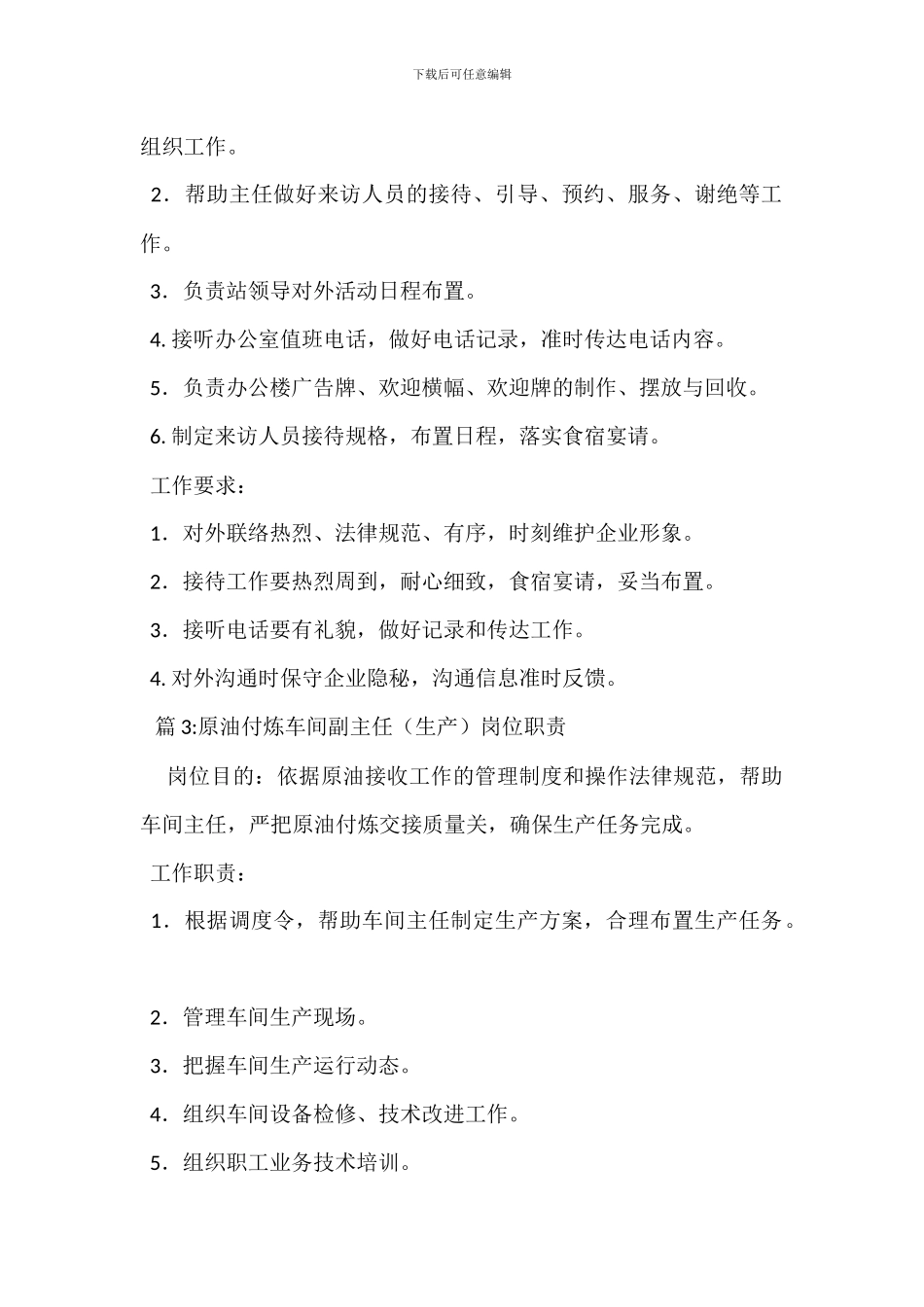 原油接收班长岗位职责_第2页