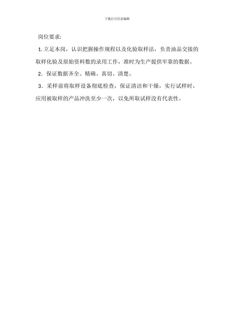原油付炼车间副主任岗位职责_第3页