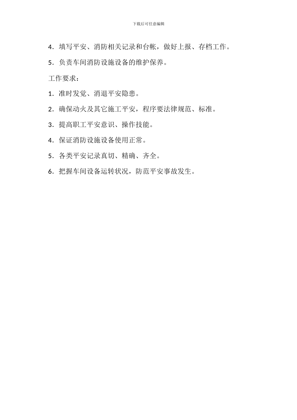 原油接收车间副主任(安全)岗位职责_第3页