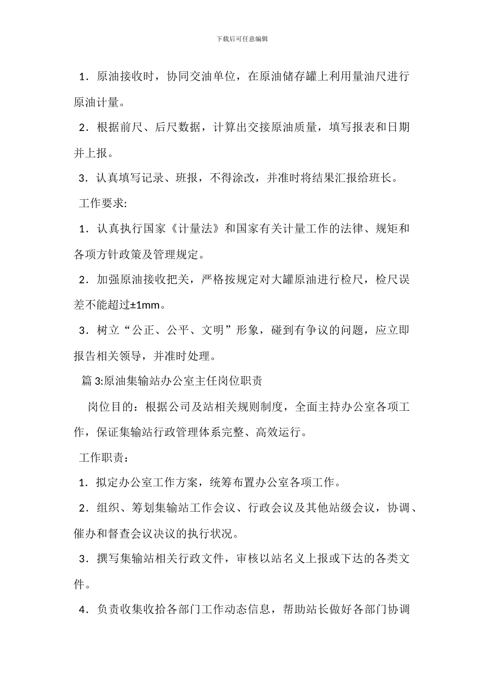 原油接收车间主任岗位职责_第2页