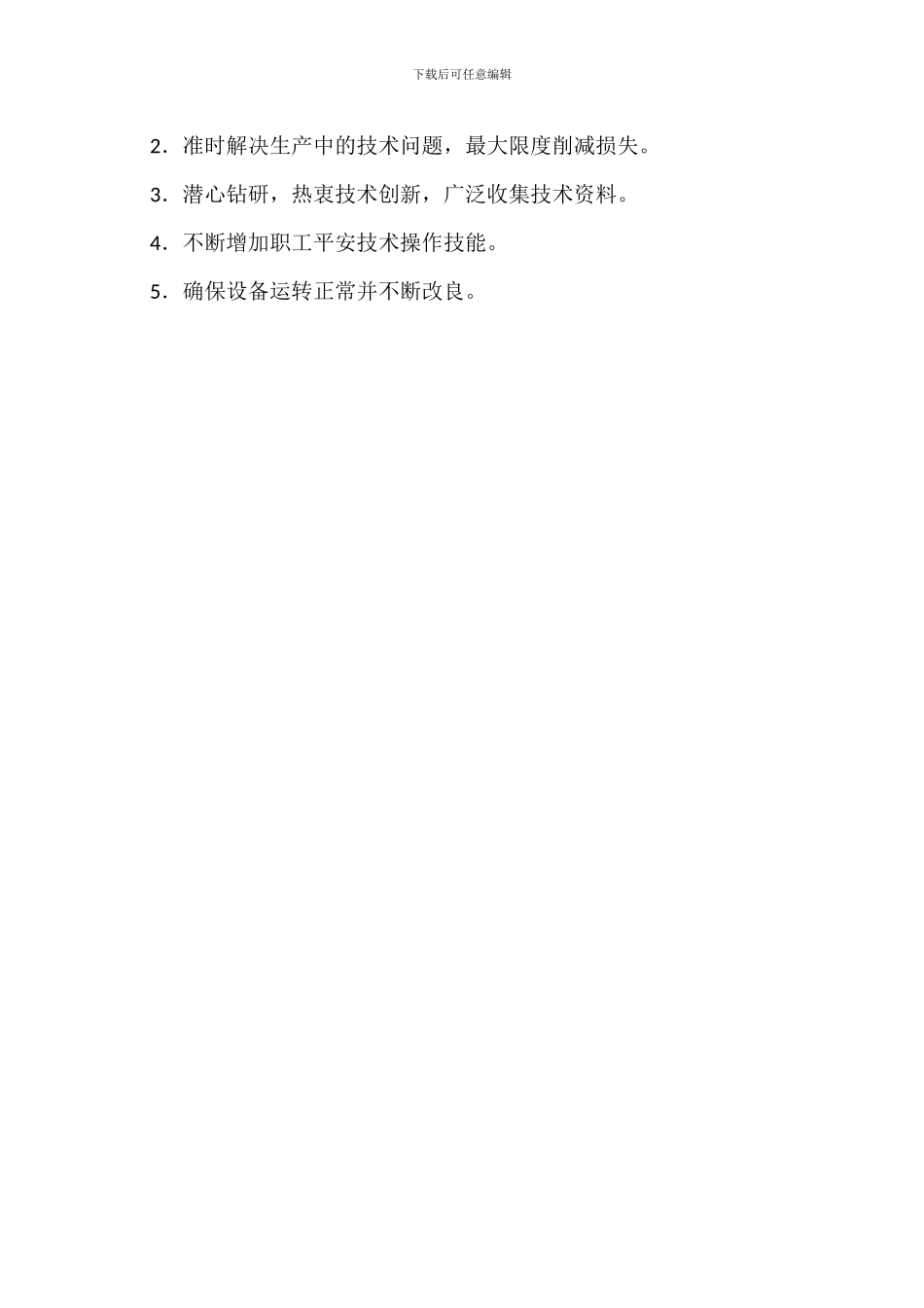 原油接收站统计员岗位职责_第3页