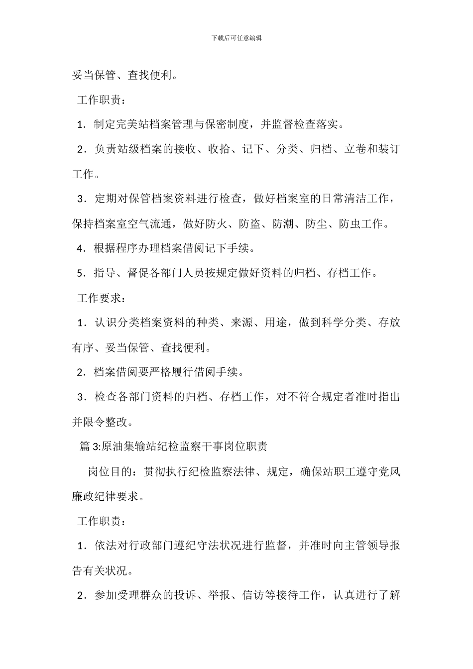 原油接收车间副主任岗位职责_第2页