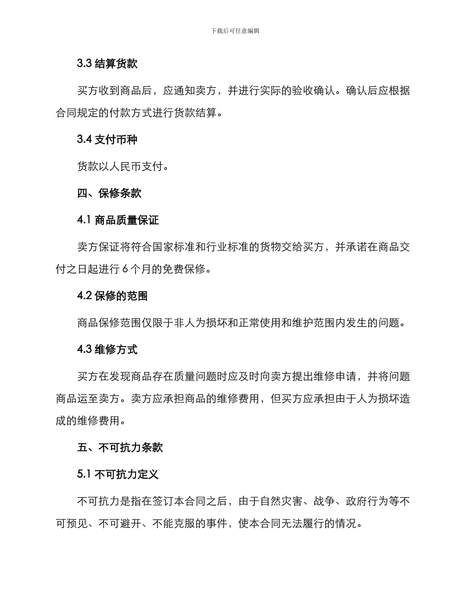 原油管道泵买卖合同_第3页