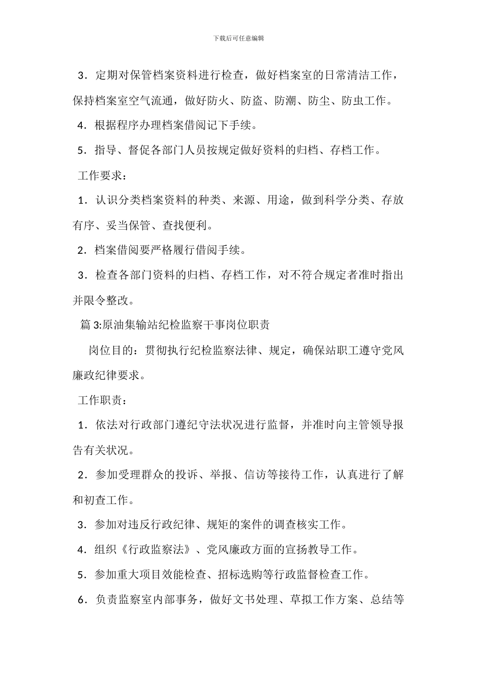 原油集输站内勤干事岗位职责_第2页