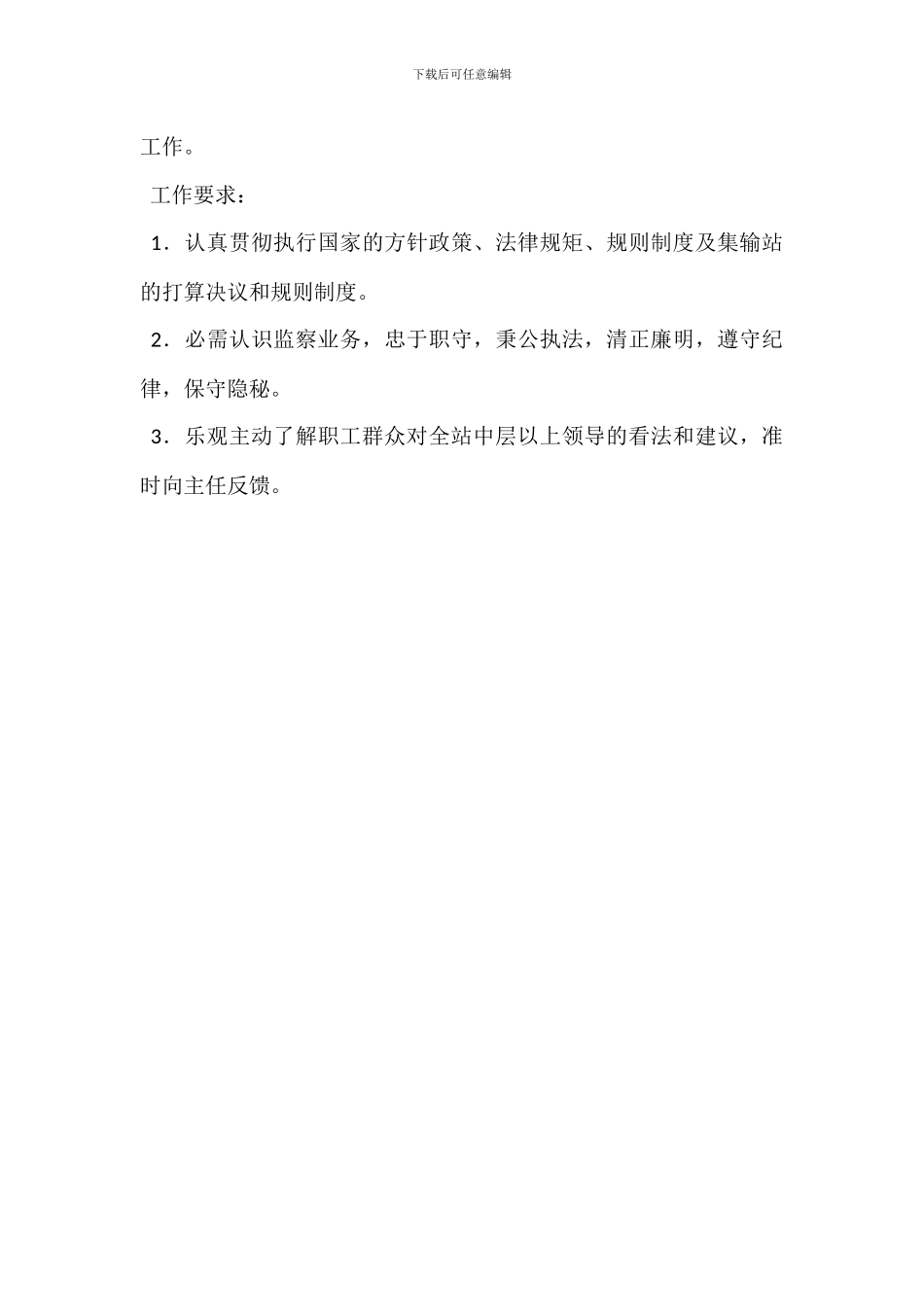原油集输站内勤干事岗位职责_第3页