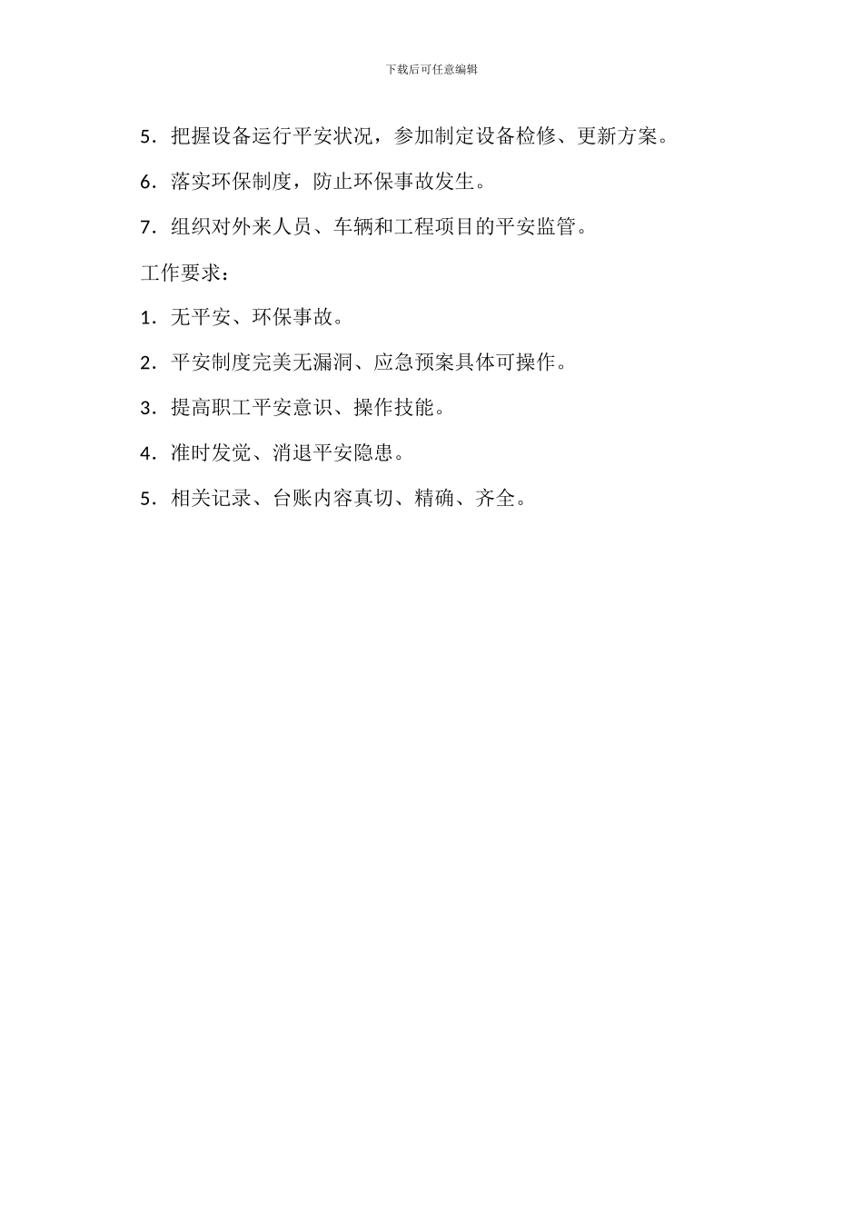 原油接收车间车间主任岗位职责_第3页