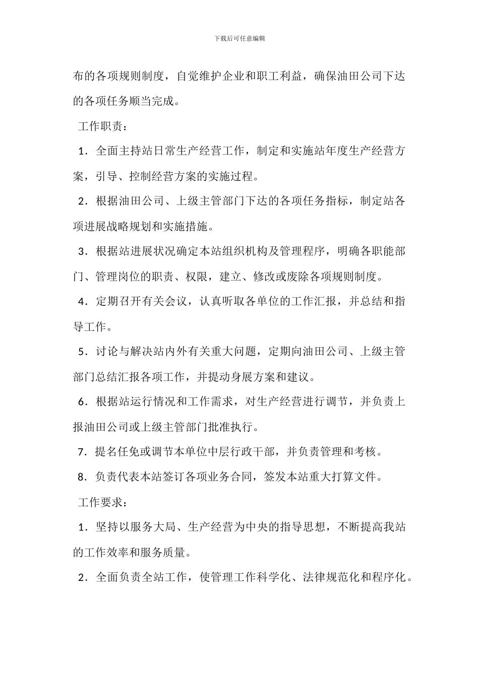 原油集输站办公室副主任岗位职责_第2页