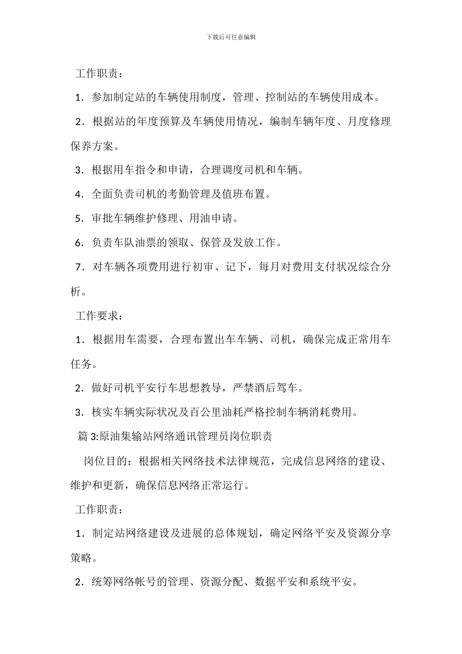 原油集输站案件查办干事岗位职责_第2页