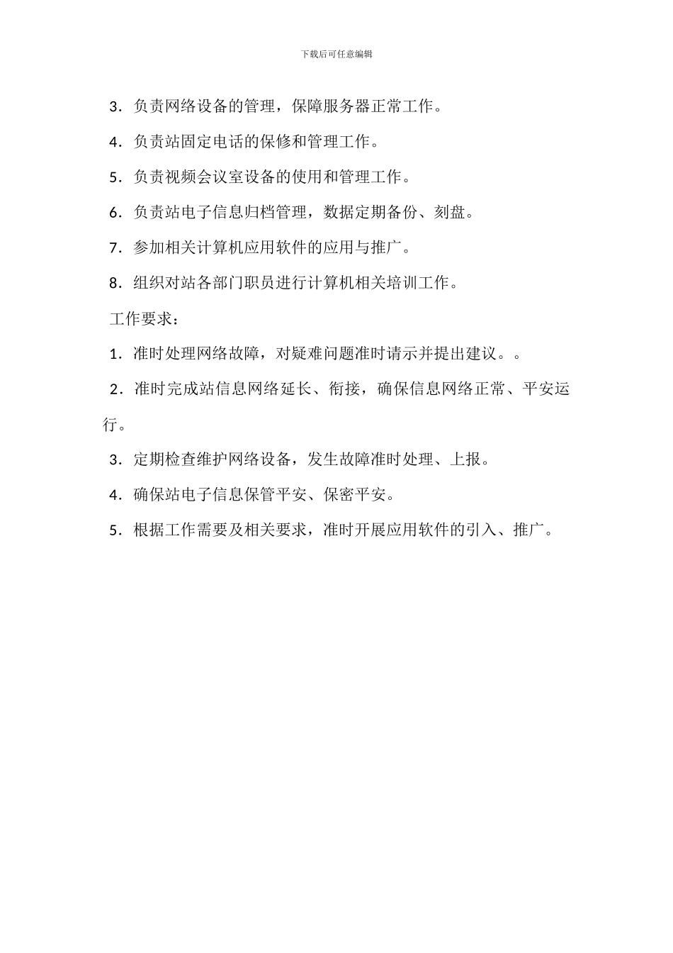 原油集输站案件查办干事岗位职责_第3页