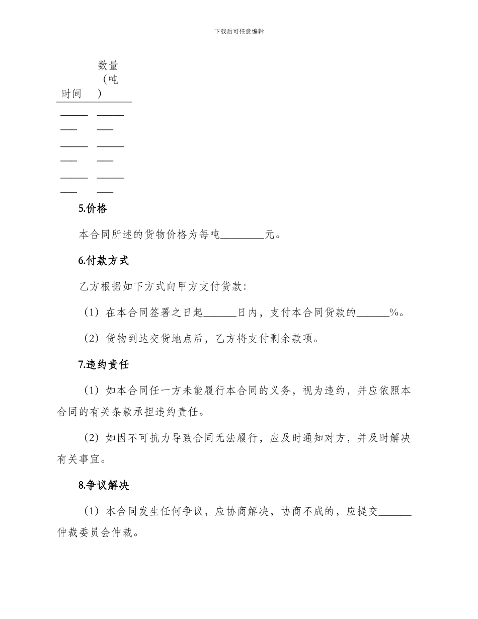 原煤产品购销合同_第2页