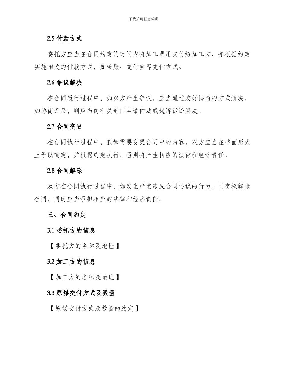 原煤委托加工合同_第2页