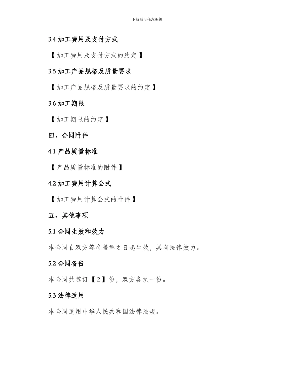 原煤委托加工合同_第3页