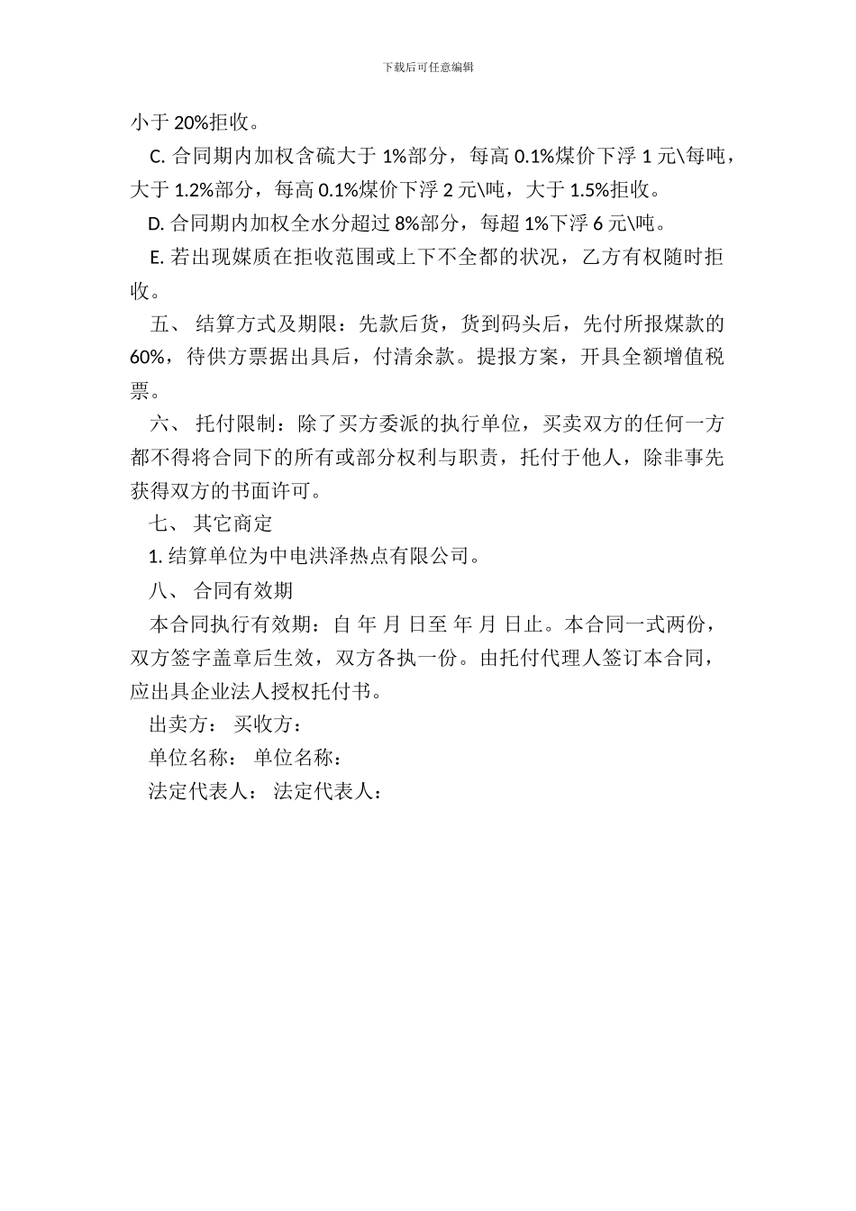 原煤采购合同书模板_第3页