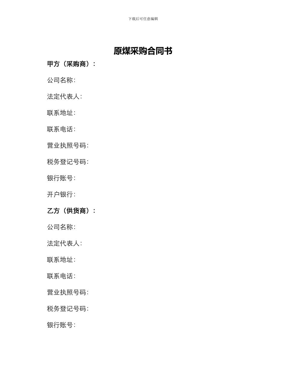 原煤采购合同书_第1页