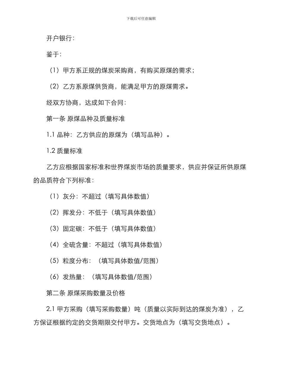 原煤采购合同书_第2页