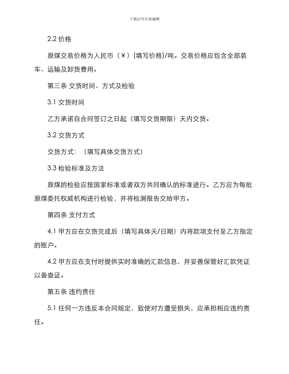 原煤采购合同书_第3页