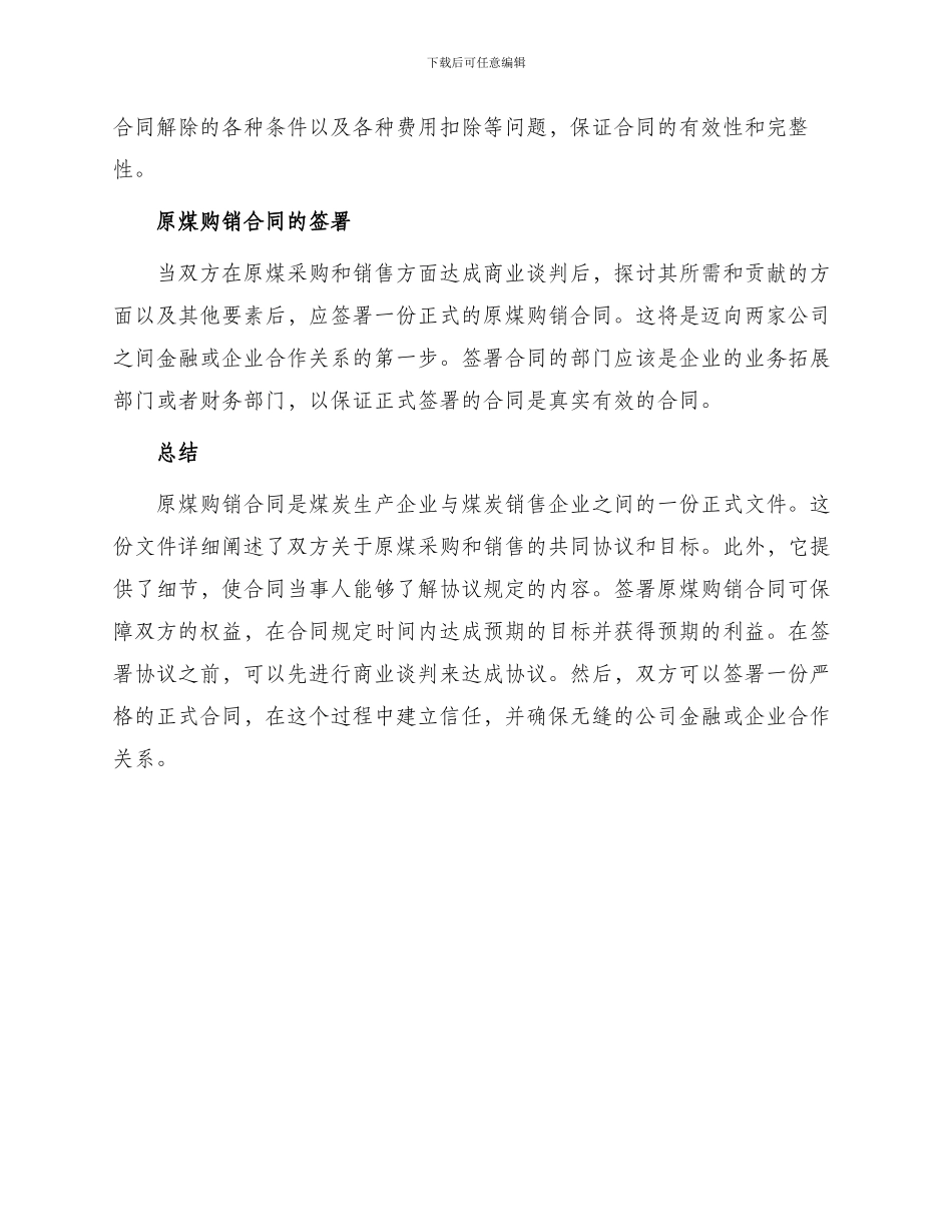 原煤购销合同与原煤购销合同_第2页