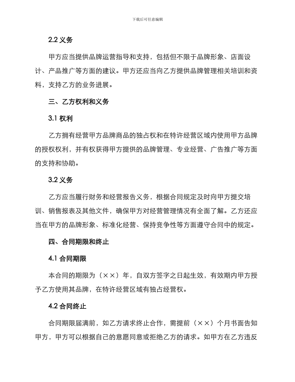 原生态茶庄特许经营合同_第2页