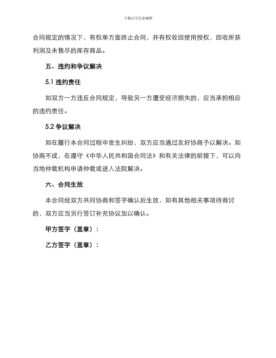 原生态茶庄特许经营合同_第3页