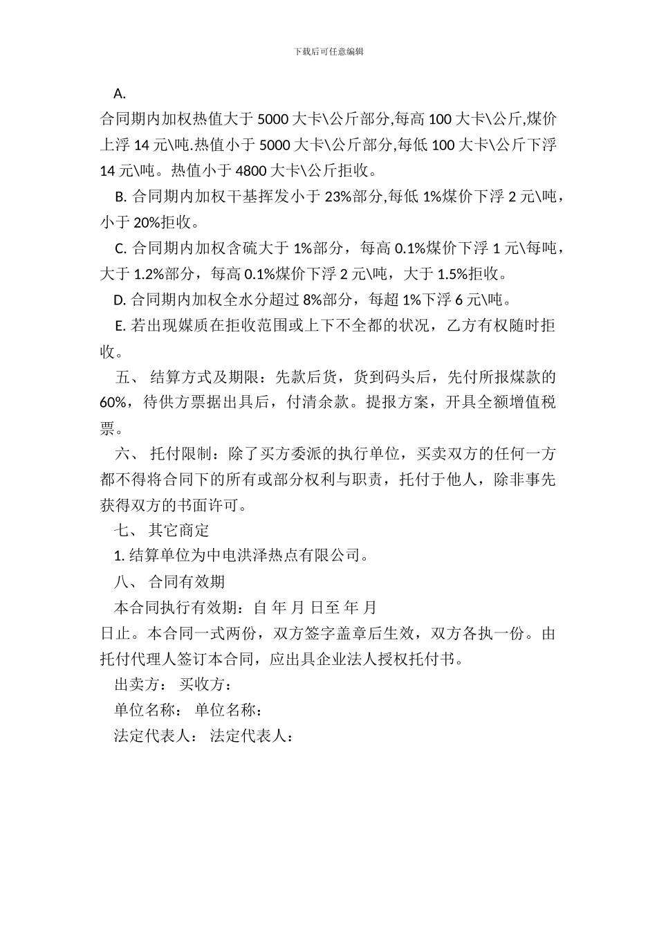 原煤采购合同模板_第3页