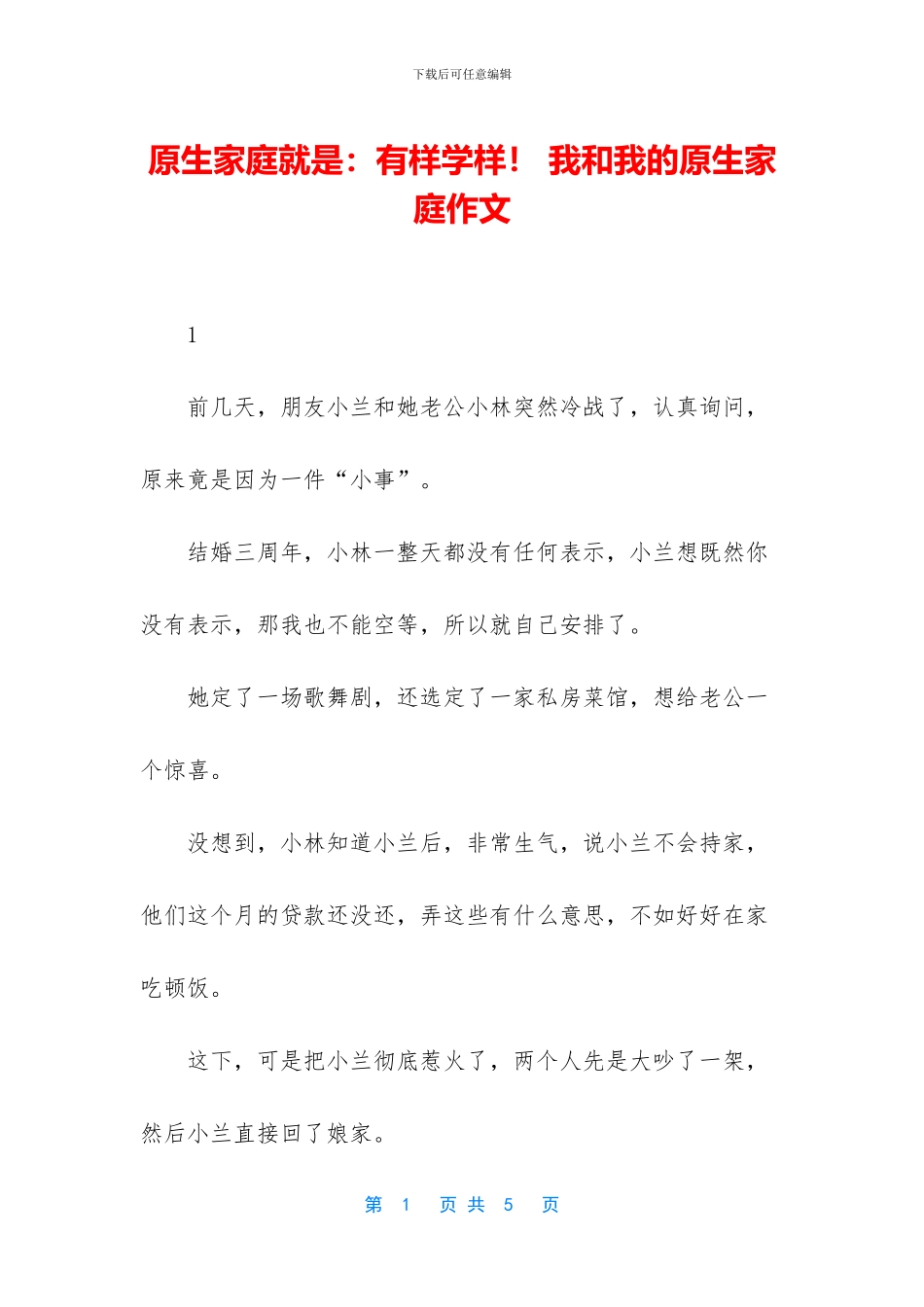 原生家庭就是：有样学样!_第1页