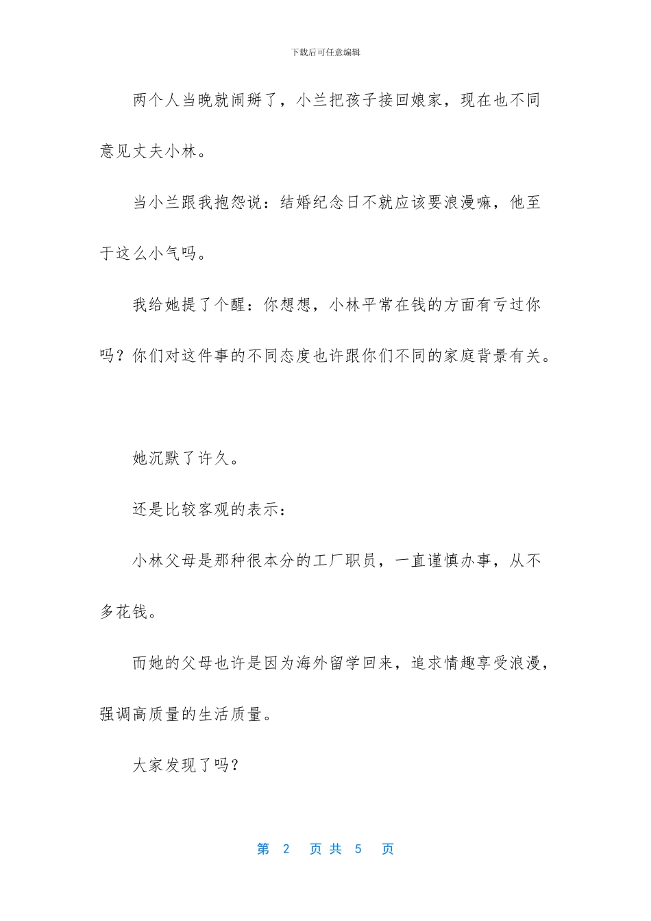 原生家庭就是：有样学样!_第2页