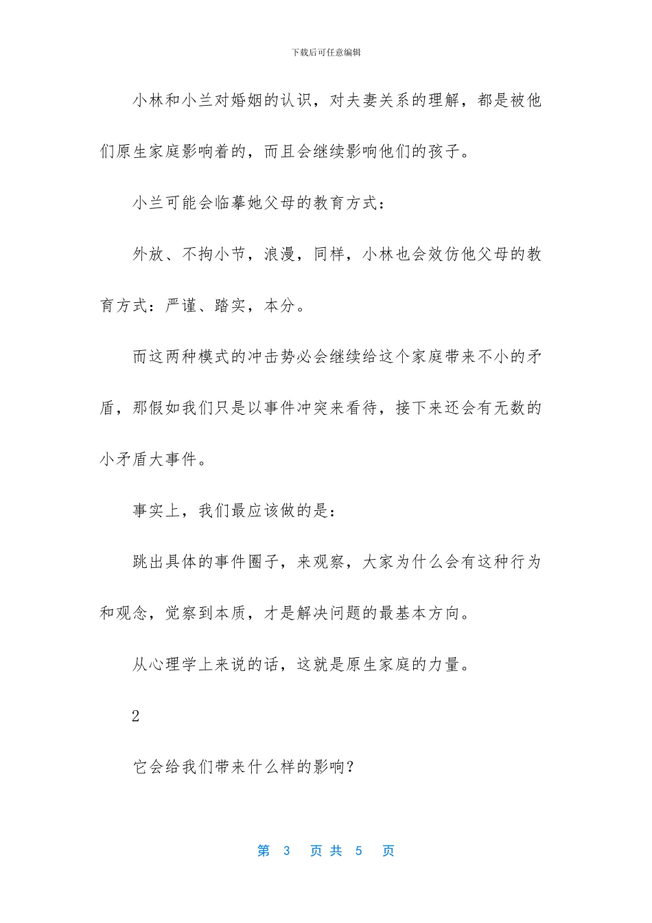 原生家庭就是：有样学样!_第3页