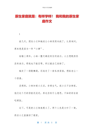 原生家庭就是：有样学样!