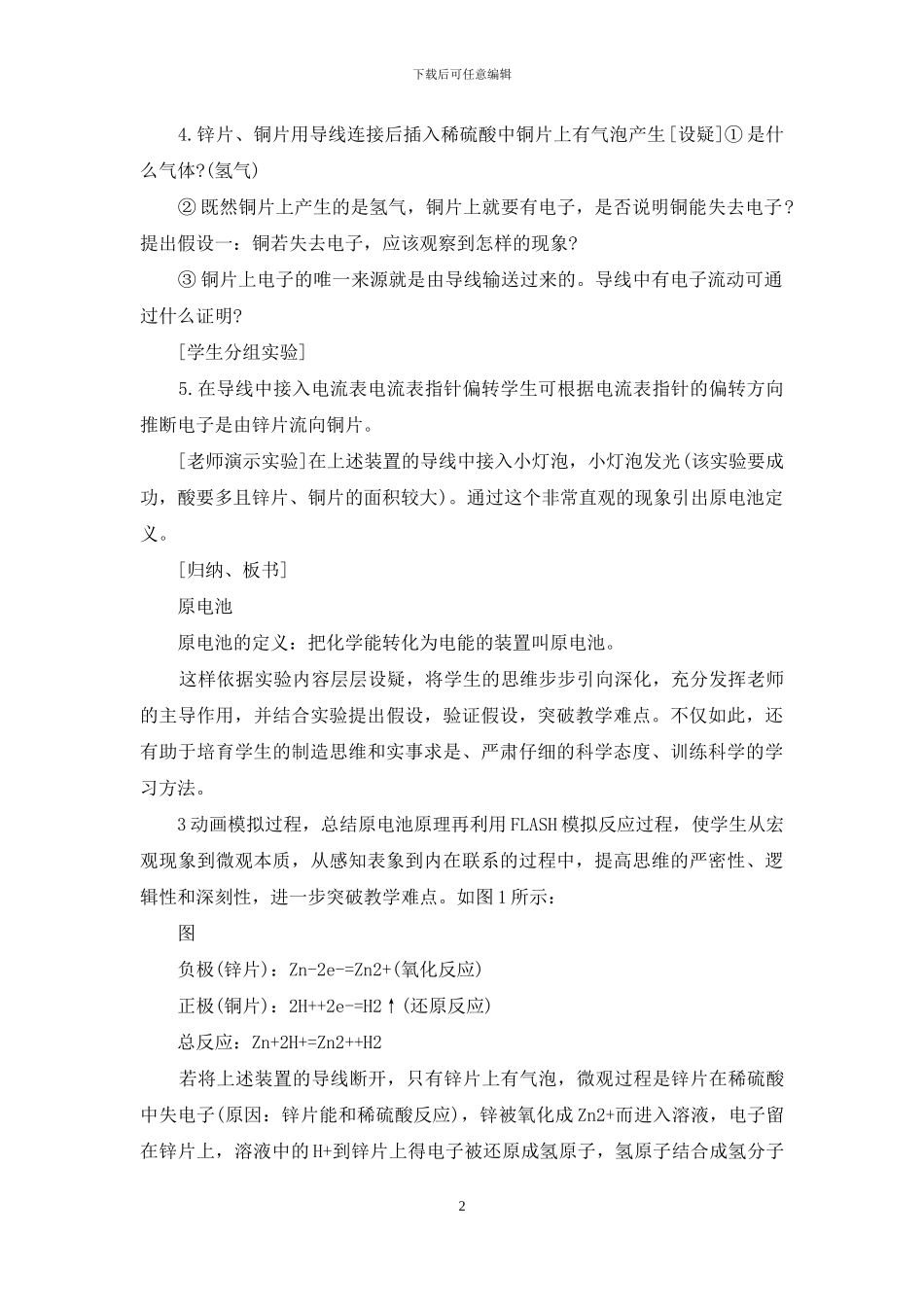 原电池原理的教学设计_第2页