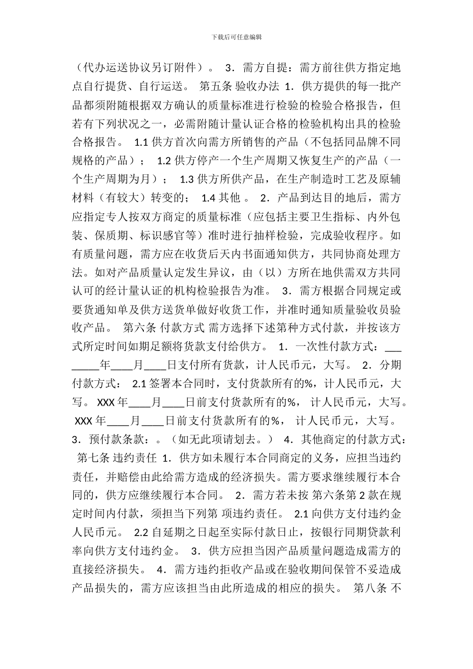 原辅材料买卖合同示范文本_第3页