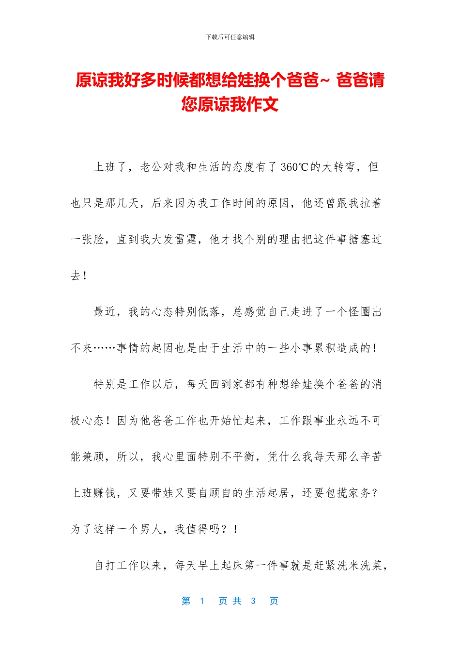 原谅我好多时候都想给娃换个爸爸_第1页