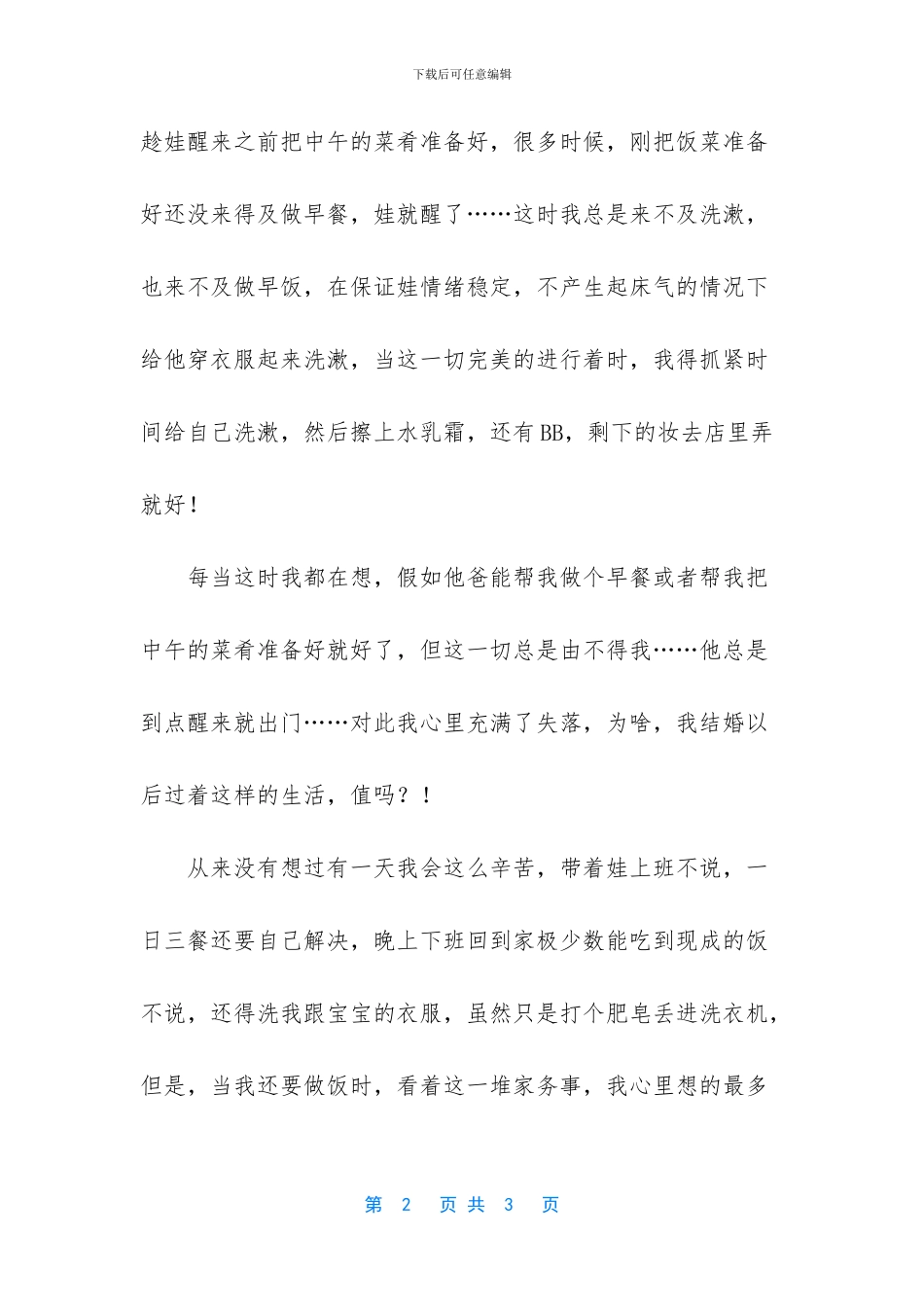 原谅我好多时候都想给娃换个爸爸_第2页