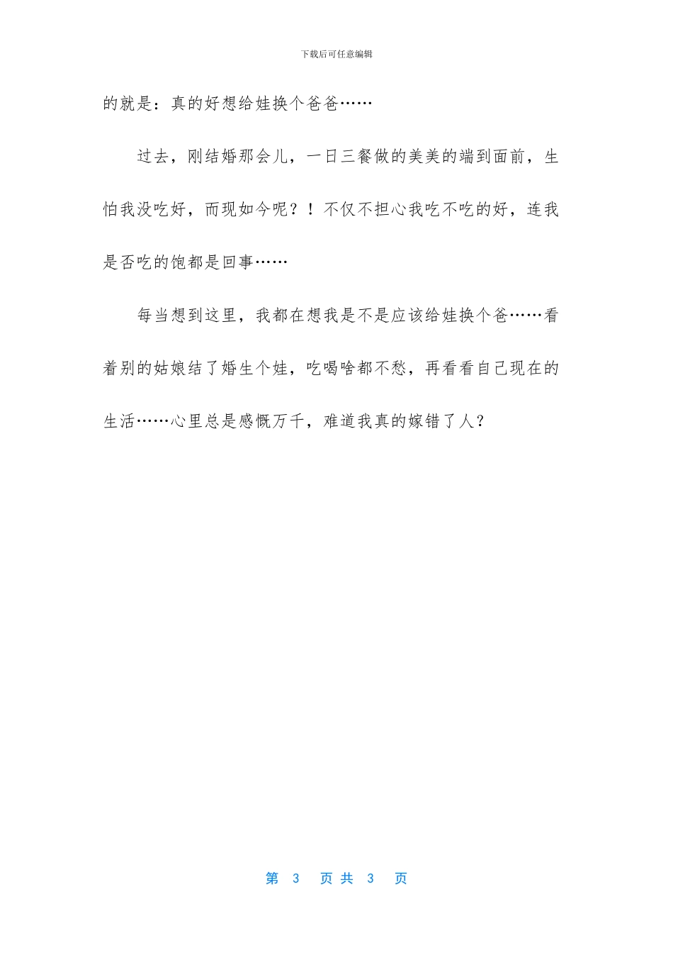 原谅我好多时候都想给娃换个爸爸_第3页