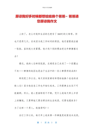 原谅我好多时候都想给娃换个爸爸